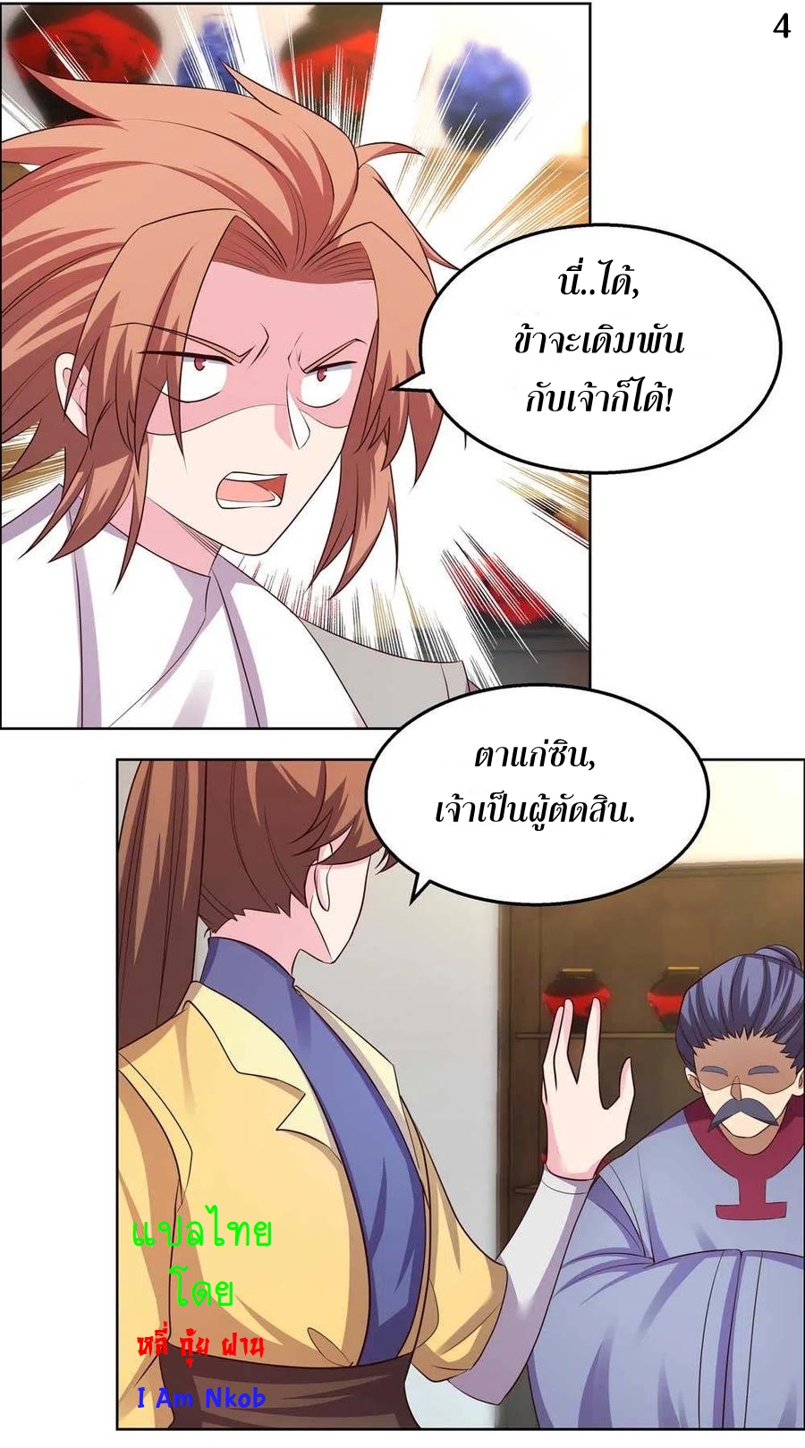 Above All Gods เทพยุทธเหนือเทวะ ตอนที่ 150 หน้า 5