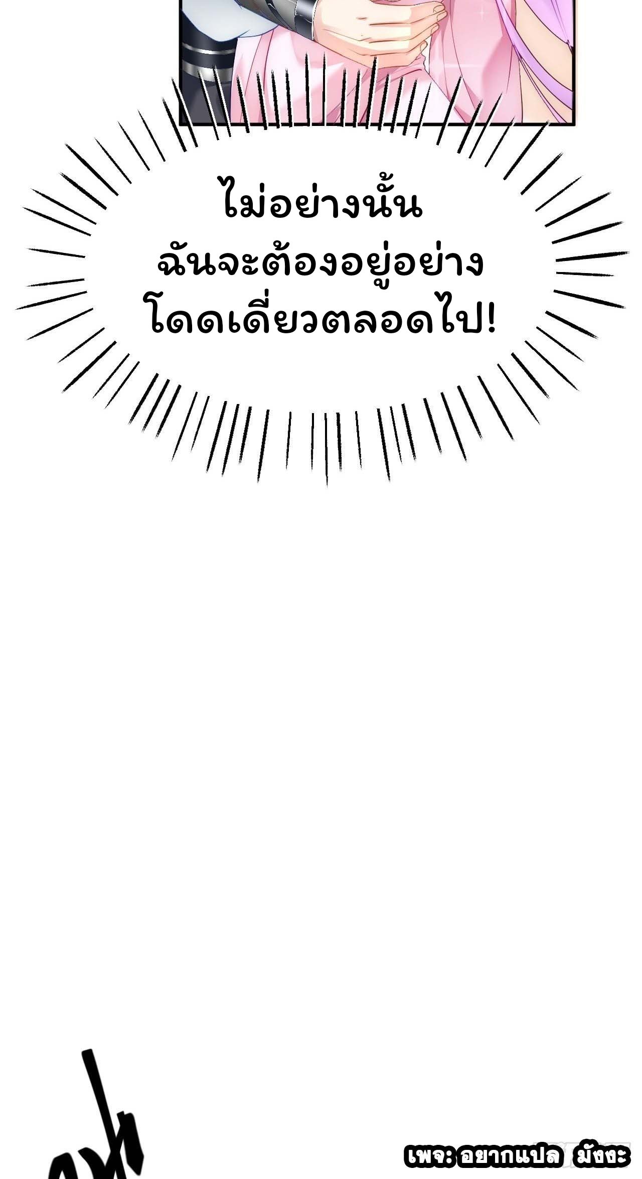 Cursed by Heaven, Instead I Become Stronger ตอนที่ 2 หน้า 11