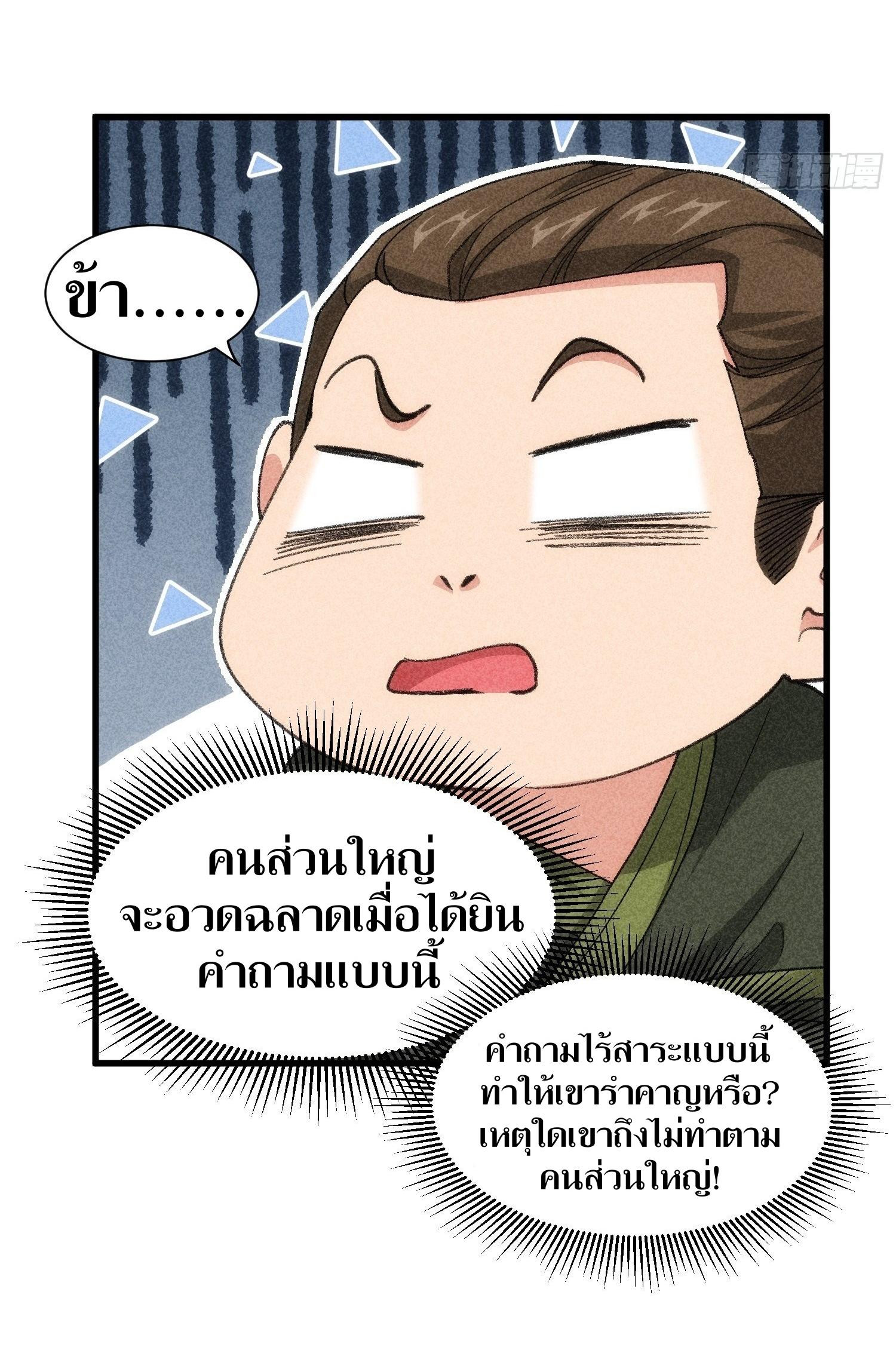 ข้าแค่ไม่เล่นไพ่ตามเกม ตอนที่ 18 หน้า 20