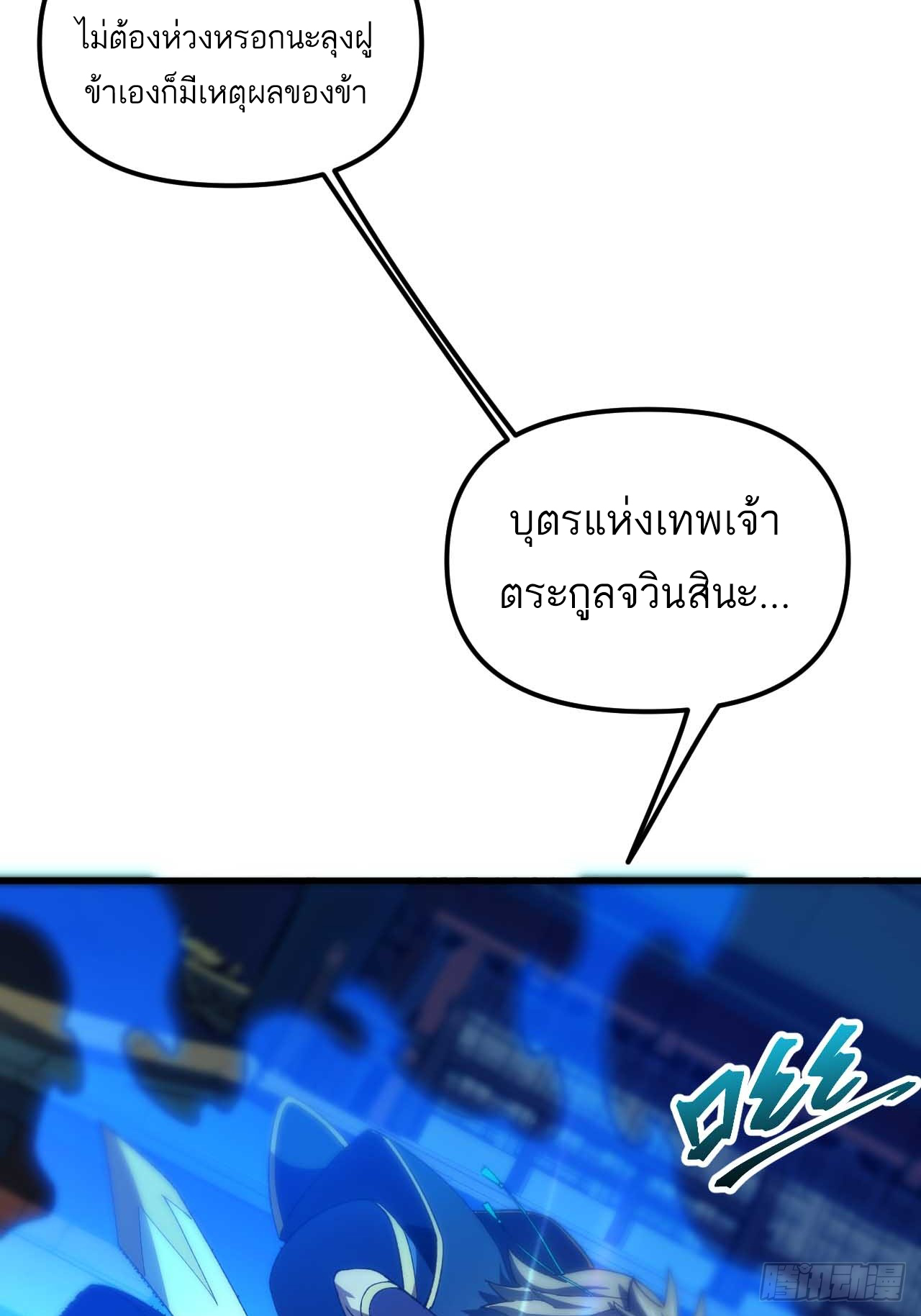 กำเนิดร่างเทวะบรรพกาล ตอนที่ 12 หน้า 29