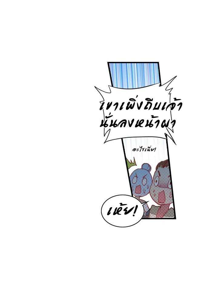 The Great Deity ตอนที่ 2 หน้า 16