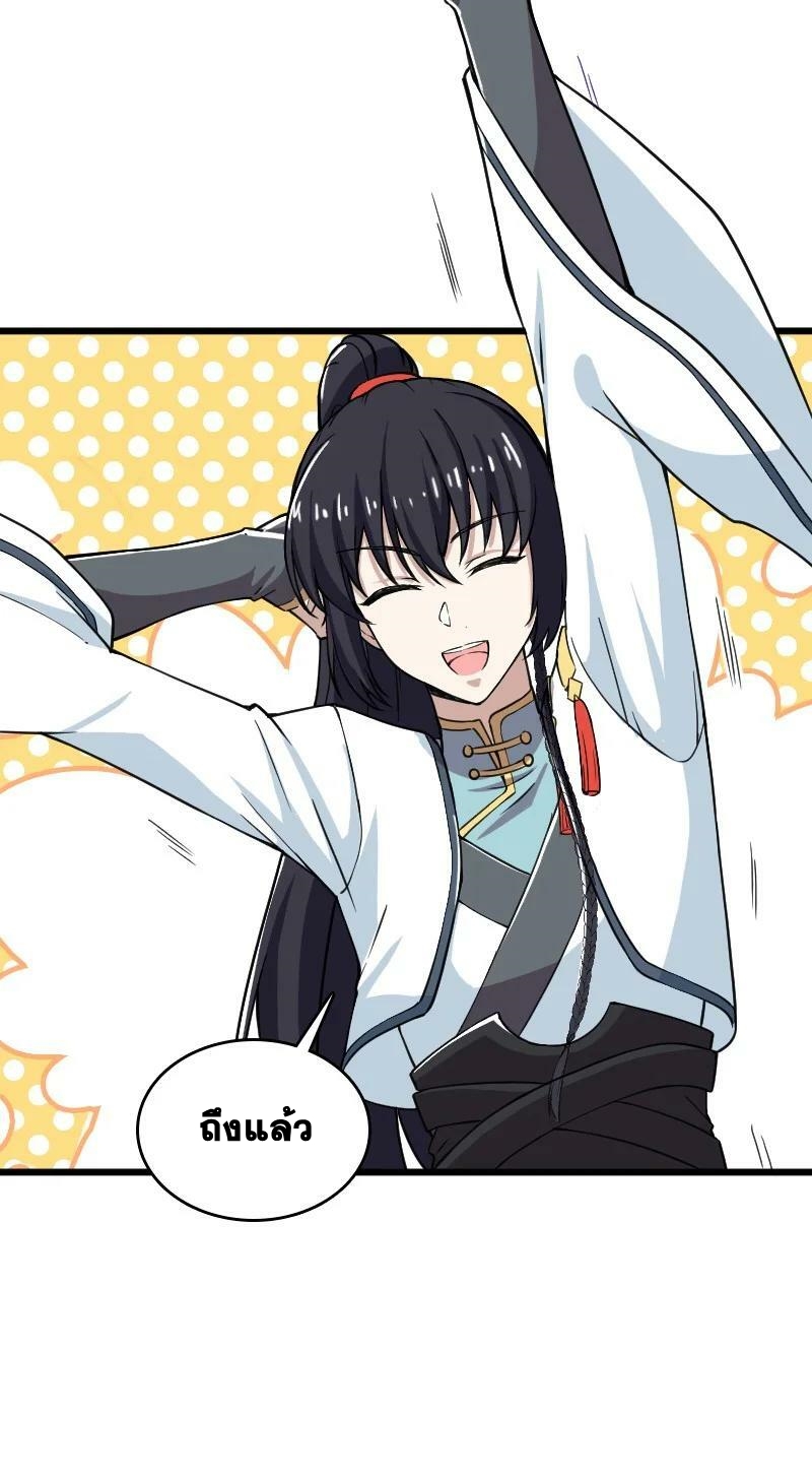 ชีวิตอันสันโดษของจักพรรดิ์หลินเกอ ตอนที่ 191 หน้า 24