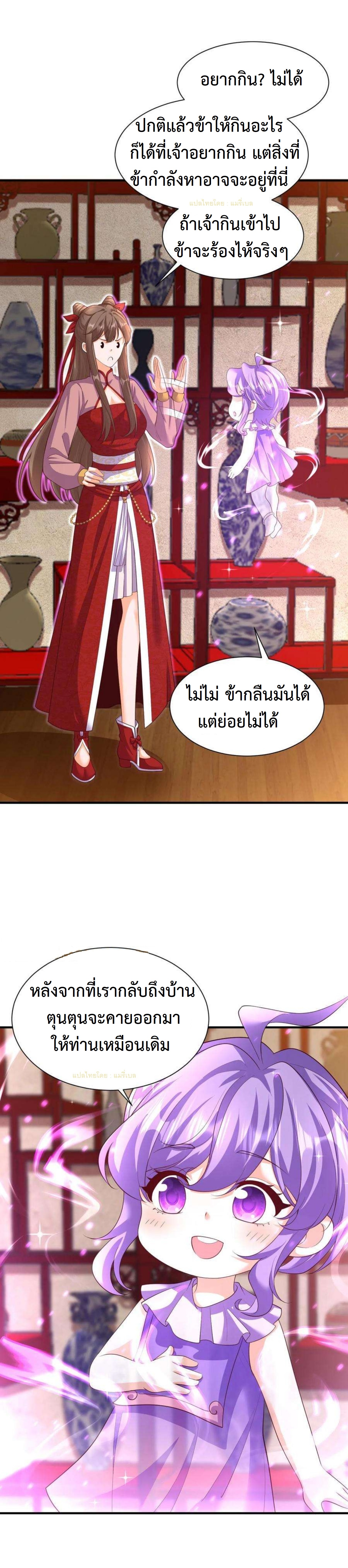 ปีศาจที่ไร้เทียมทานในโลก ตอนที่ 318 หน้า 11