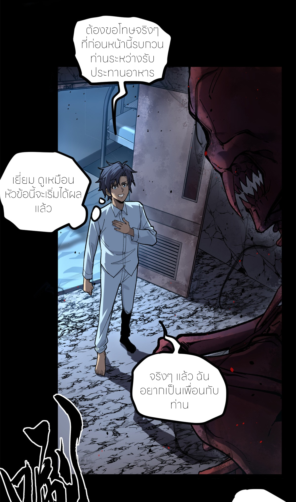 ผู้พิทักษ์ประตูจักรวาล ตอนที่ 2 หน้า 3