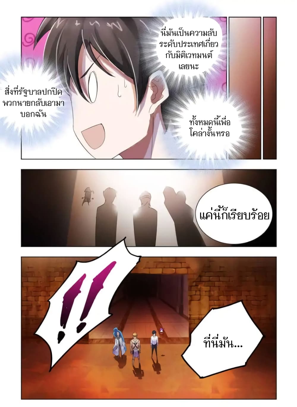 Battle frenzy ตอนที่ 71 หน้า 4
