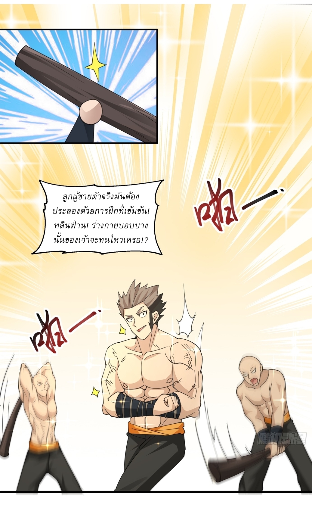 เป็นอมตะนิรันดร์ มันก็เหฟงาอยู่นะ! ตอนที่ 5 หน้า 27