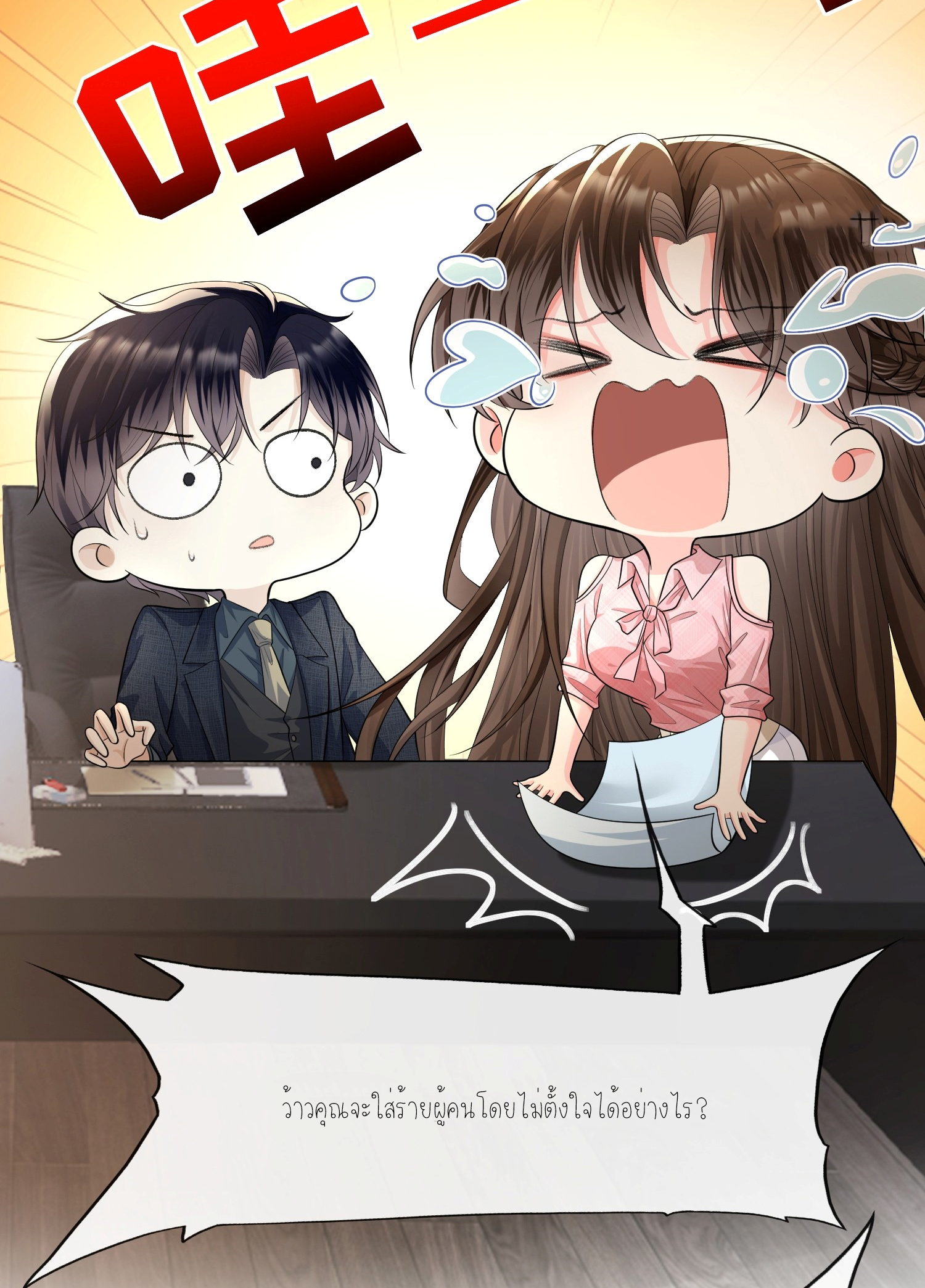 ครอบครองโดยไม่คาดคิด ตอนที่ 8 หน้า 37