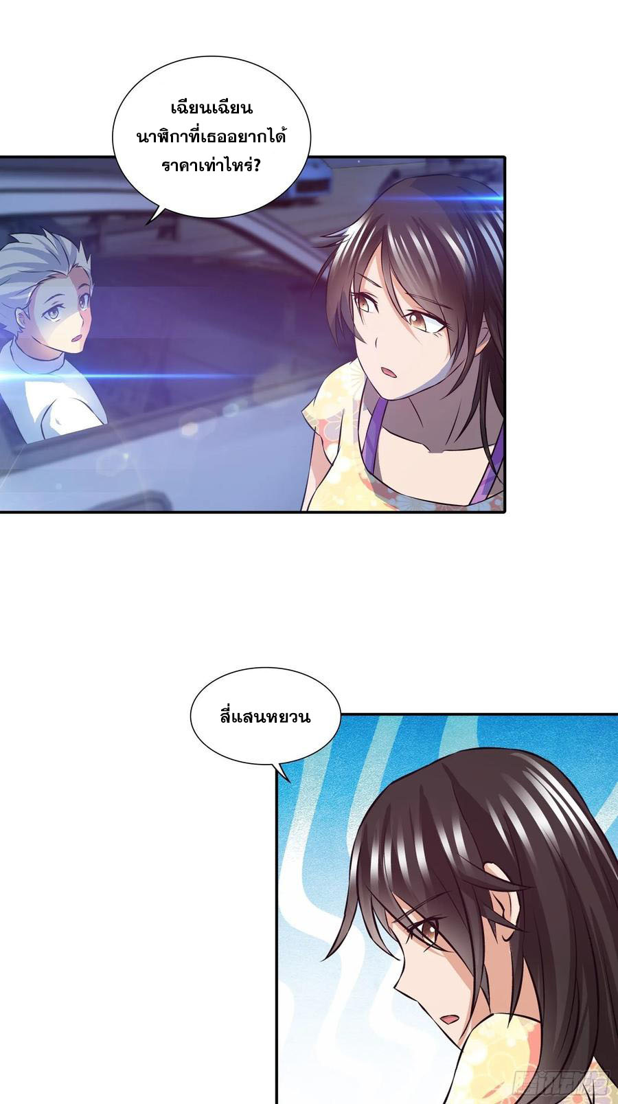 ฉันนี้แหละ คือเทพหมอที่แท้จริง ตอนที่ 85 หน้า 14