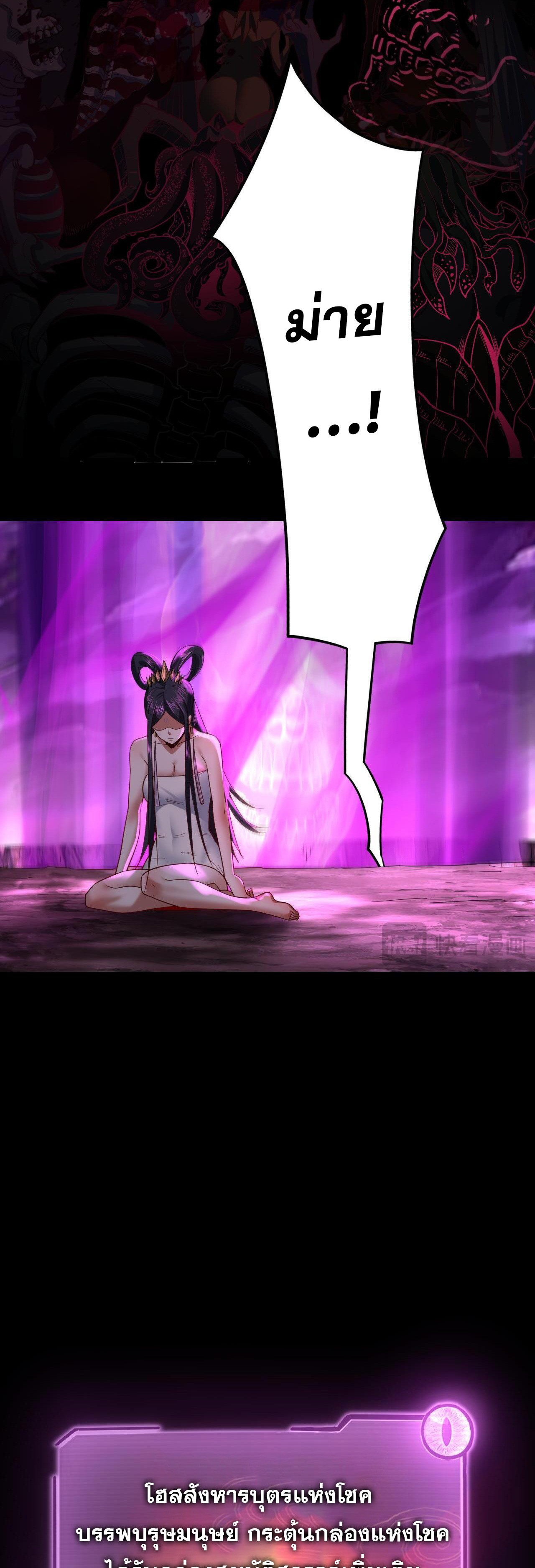 ข้าคือจอมวายร้ายผู้ยิ่งใหญ่ (ชนจีนก่อนใคร) ตอนที่ 114 หน้า 35