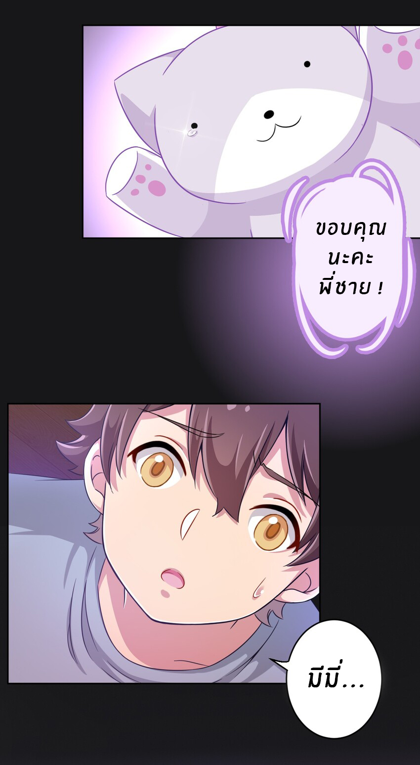 What is the use of God giving me this embarrassing superpower? ตอนที่ 12 หน้า 27