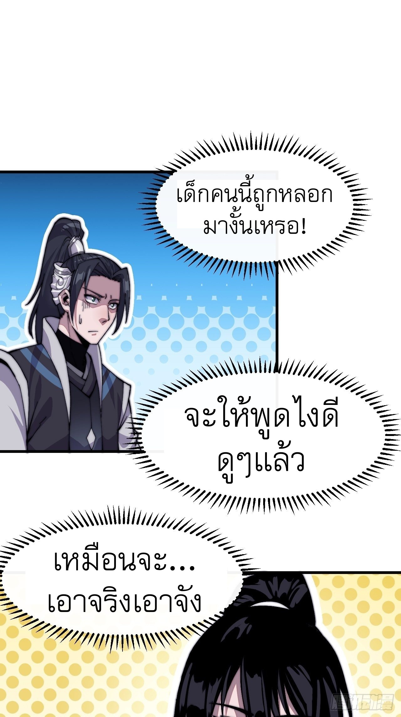 Starting a Mountain ตอนที่ 27 หน้า 2