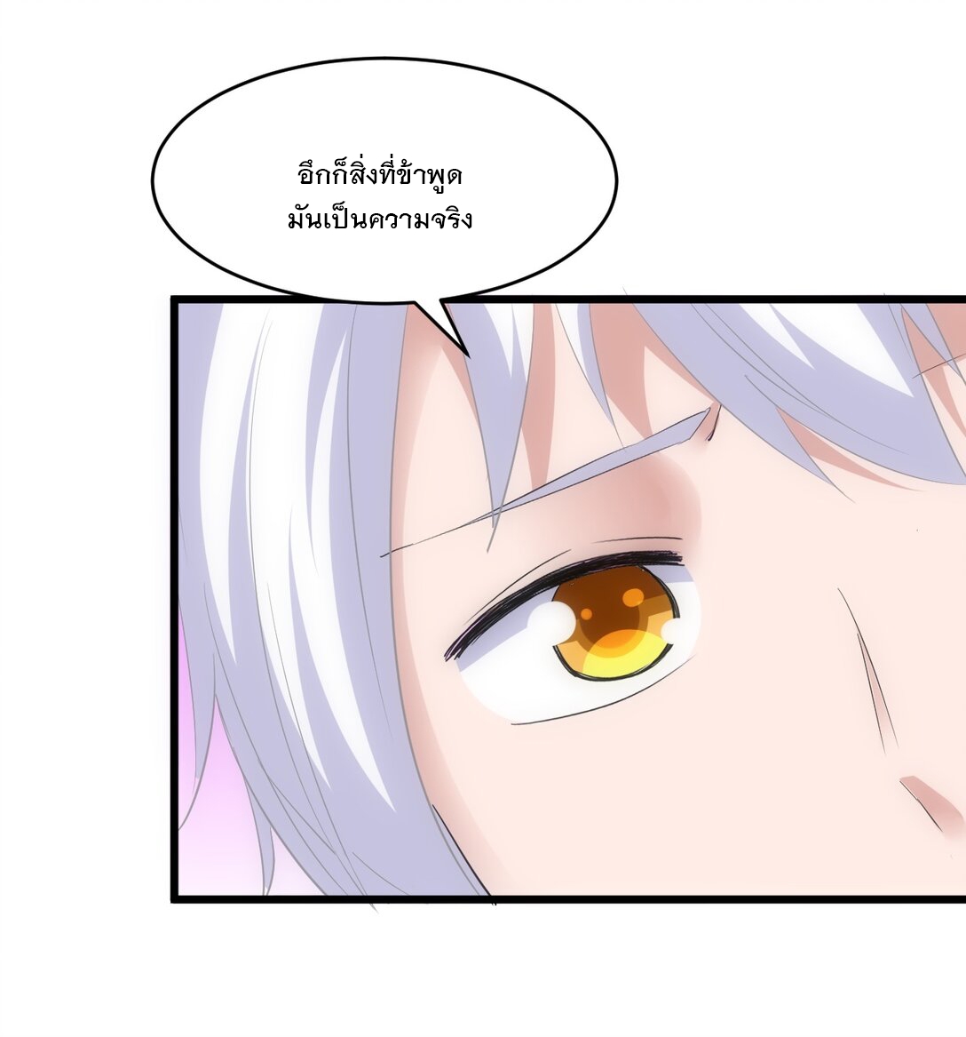 มหาเทพเอกะหมื่นบรรพกาล (จบ) ตอนที่ 93 หน้า 6