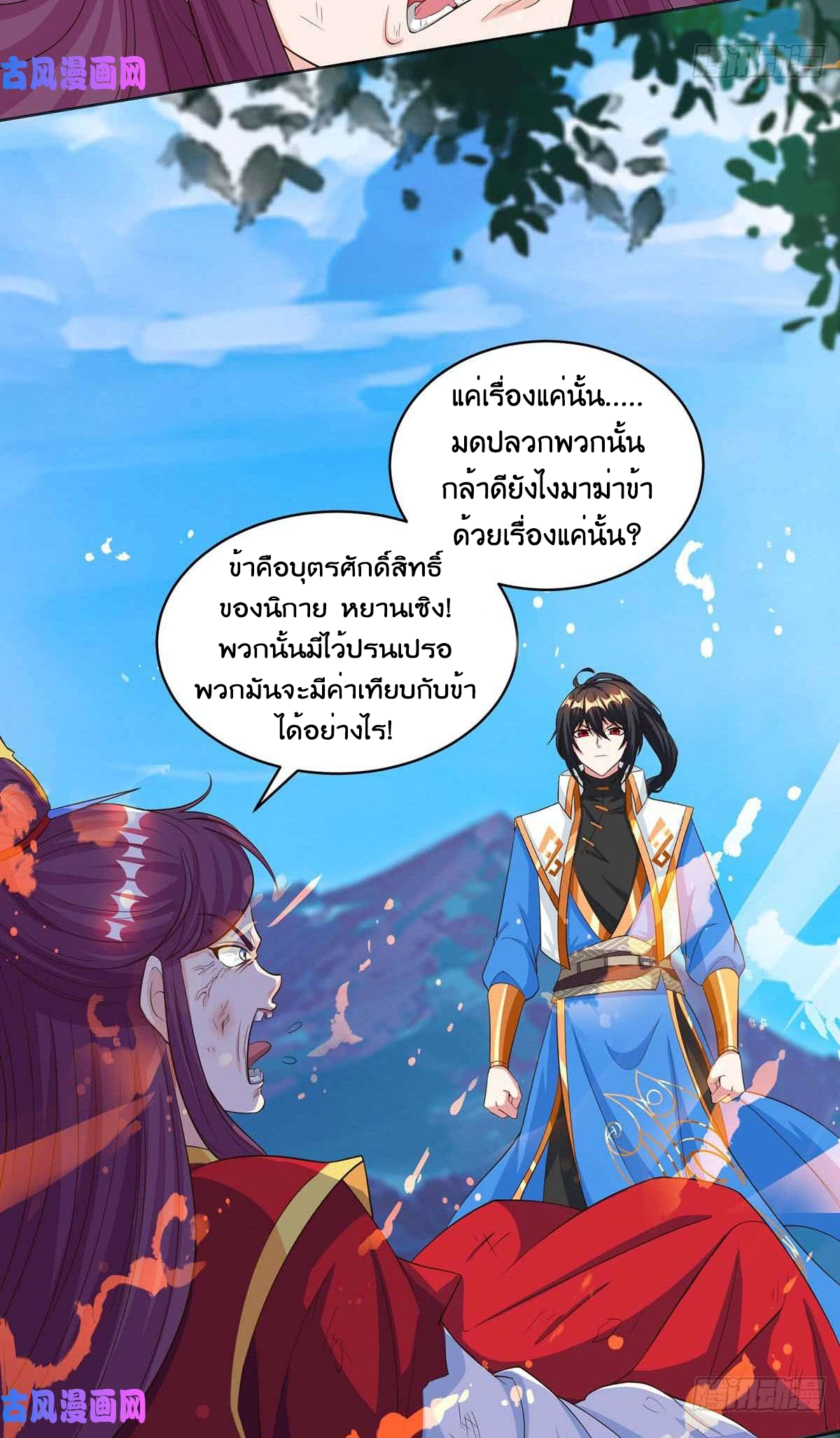 One Step Toward Freedom ตอนที่ 150 หน้า 26