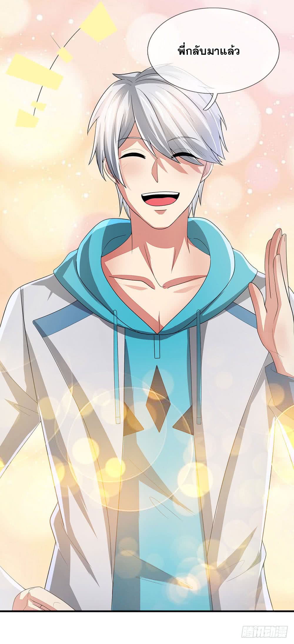 นครเซียนแห่งผู้ต่อต้านสวรรค์ ตอนที่ 17 หน้า 17