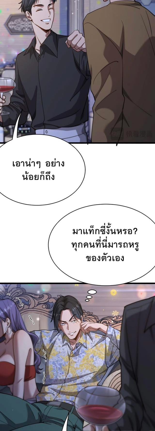 ระบบเจ้าสัว จีบผู้หญิง (ด้วยเงินล้านล้าน) ตอนที่ 9 หน้า 18