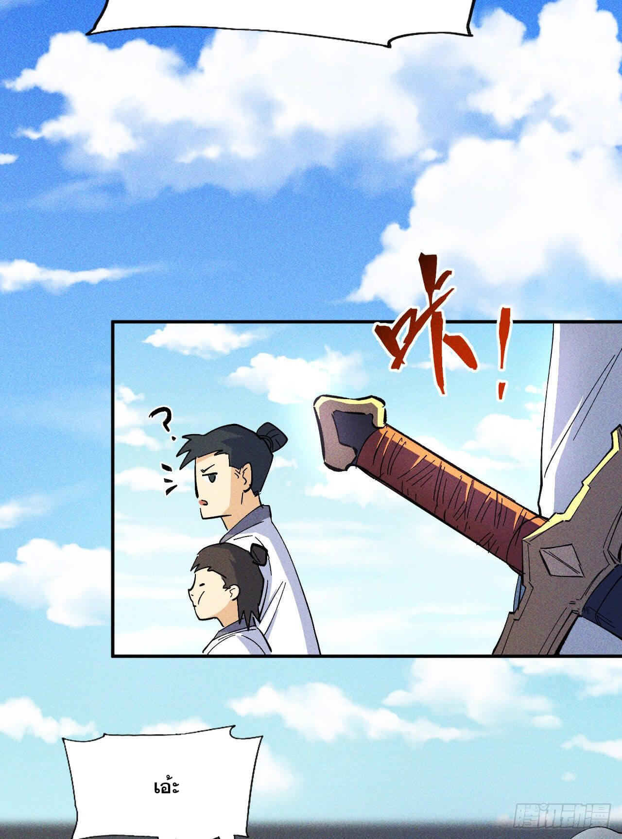 ตูข้านี่แหละเทพ (ทันจีน) ตอนที่ 27 หน้า 20