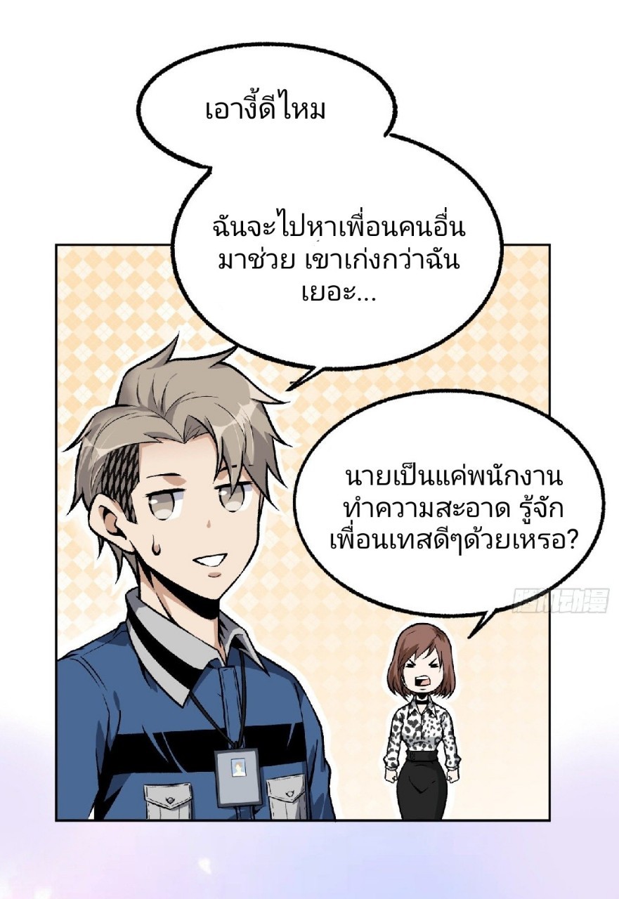 ยอดคนอัจฉริยะ ซุปเปอร์ไวรัสกลายพันธุ์ ตอนที่ 19 หน้า 16