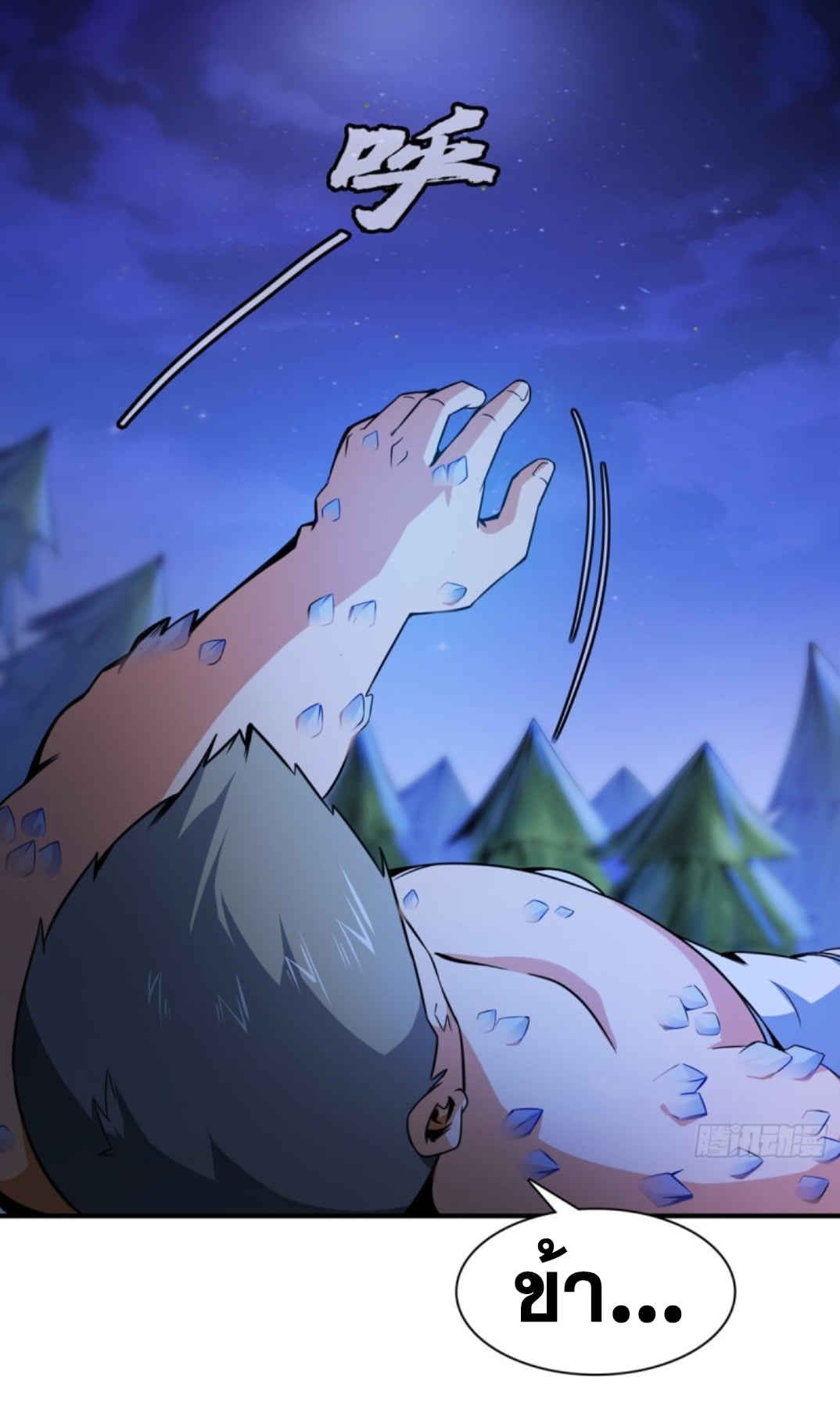 Library Of Heaven's Path ตอนที่ 109 หน้า 21