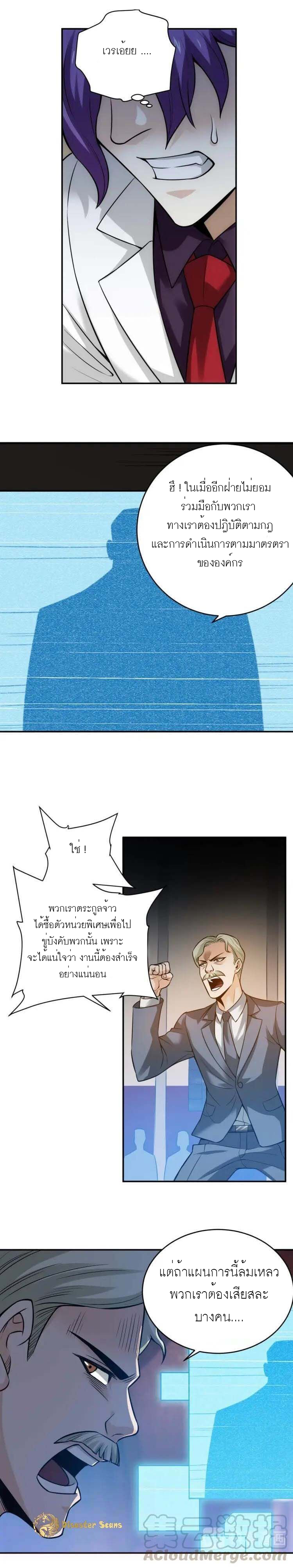 [ชนจีน] เมื่อผมต้องเติมเกม 30,000 ล้านดอลลาร์ ตอนที่ 39 หน้า 5