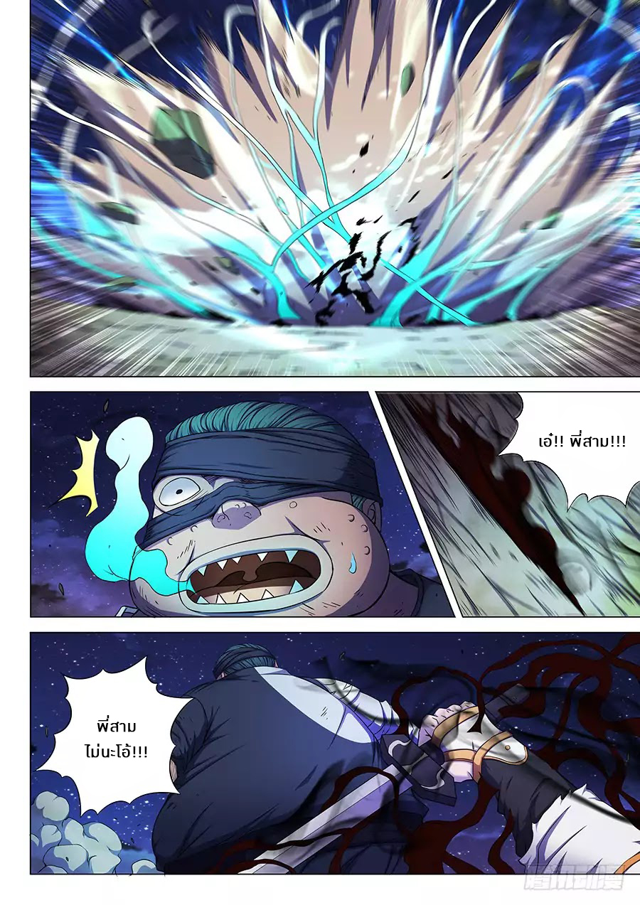 God of Martial Arts ตอนที่ 60 หน้า 21