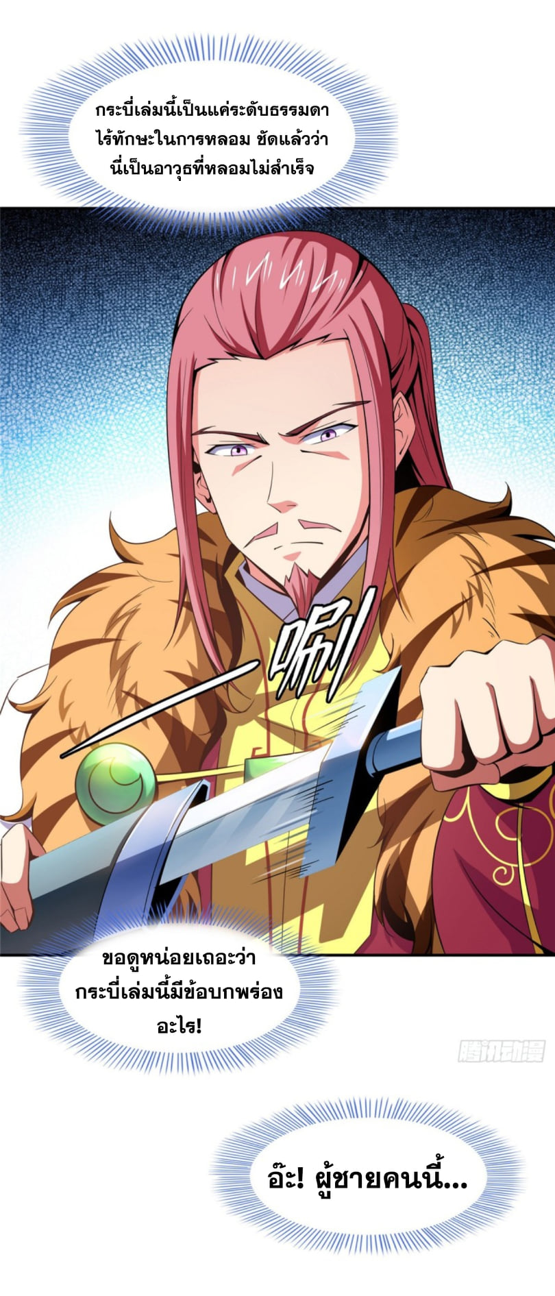 Library Of Heaven's Path ตอนที่ 90 หน้า 12