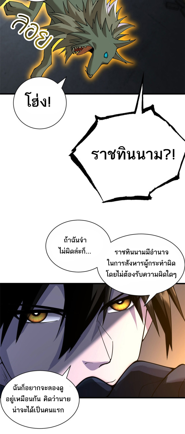 โคตรเทพร้านสัตว์อสูร ตอนที่ 73 หน้า 20