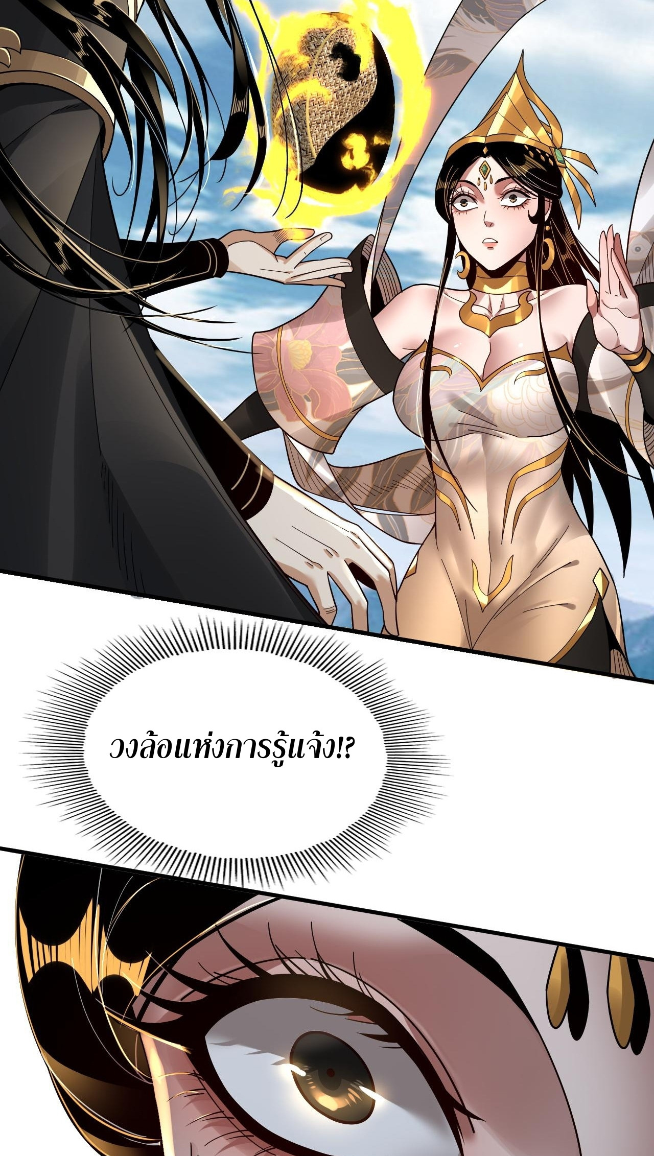 ข้าคือจอมวายร้ายผู้ยิ่งใหญ่ (ชนจีนก่อนใคร) ตอนที่ 79 หน้า 47