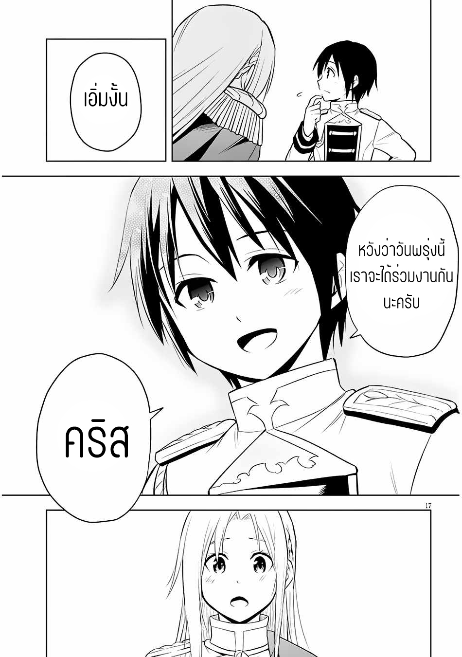 ผมจะกลืนกินหินเวทย์และกลายเป็นผู้ที่แข็งแกร่งที่สุด ตอนที่ 43 หน้า 17