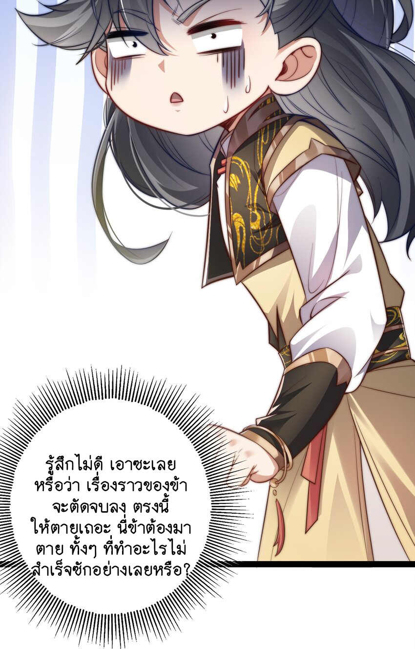 Cultivation of Destiny Great Waste ตอนที่ 17 หน้า 26