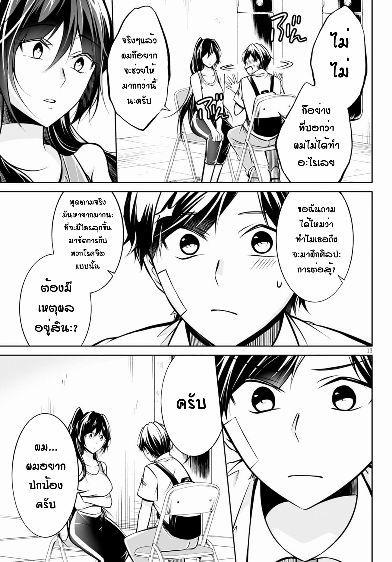 Otoshite Kudasai! Megami-sama!! ตอนที่ 1 หน้า 16