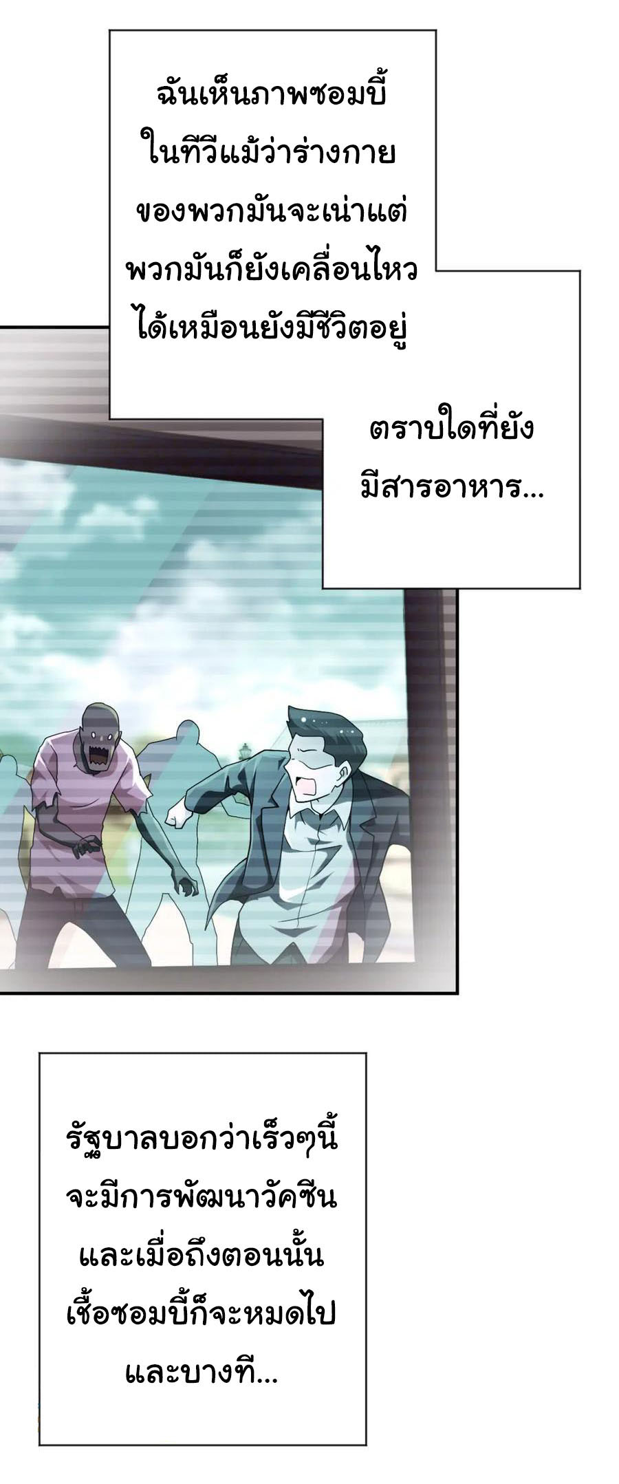 Apocalyptic Super System ตอนที่ 432 หน้า 8