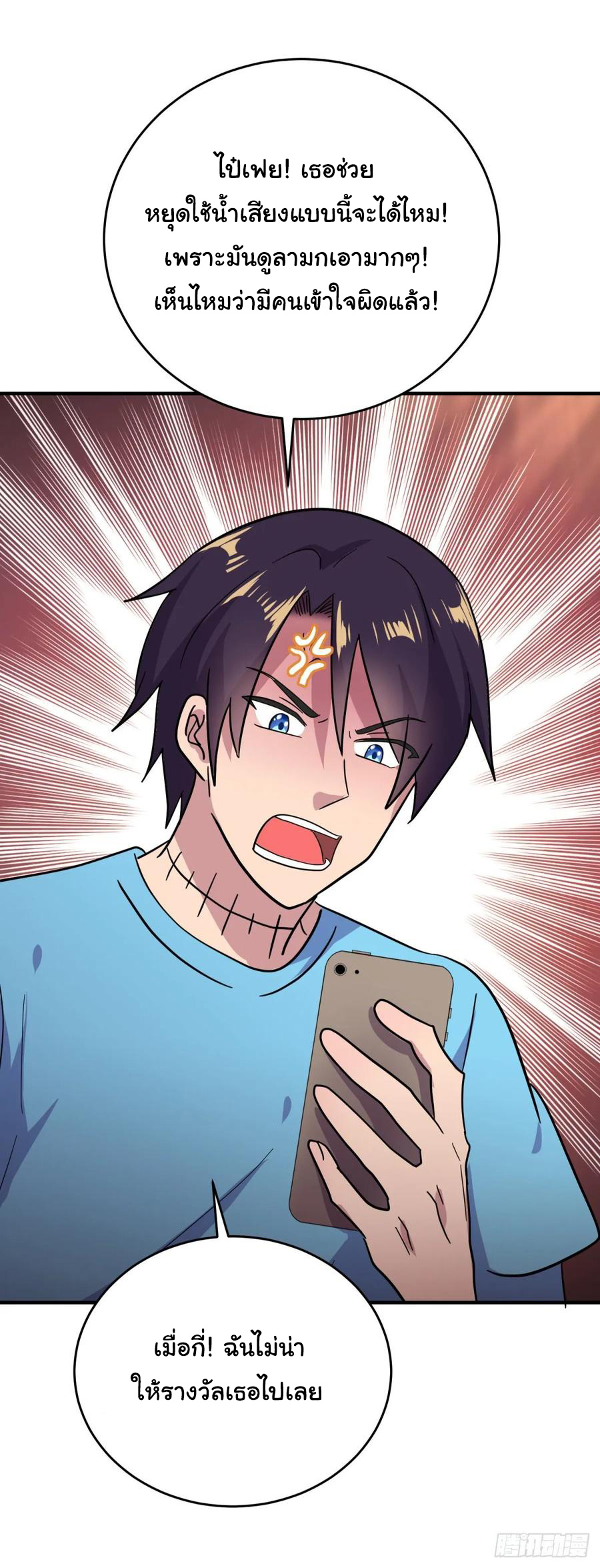 ระบบไลฟ์สด เจ้าพ่อสายเปย์ ตอนที่ 50 หน้า 23