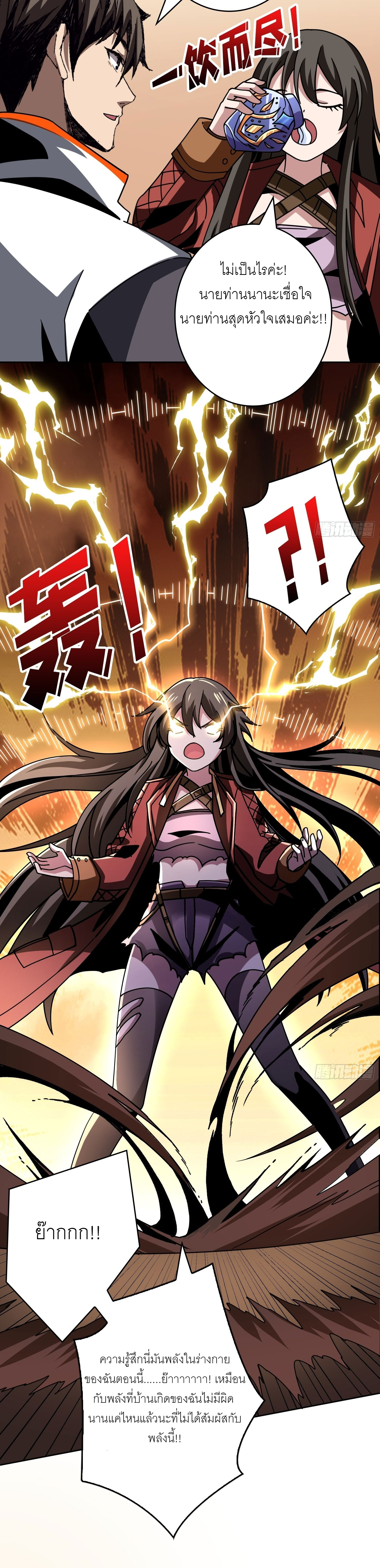 (ชนจีน) IT STARTS WITH A KINGPIN ACCOUNT - จุติจอมราชัน ตอนที่ 239 หน้า 3