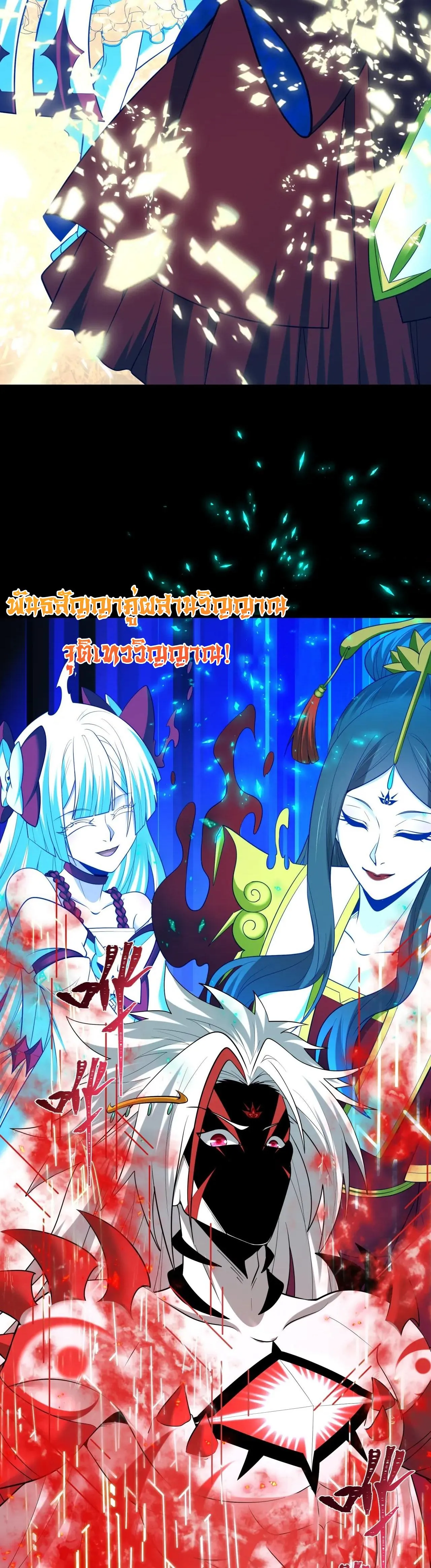 Era of the Haunted - ยุคสมัยแห่งภูตผี ตอนที่ 481 หน้า 12
