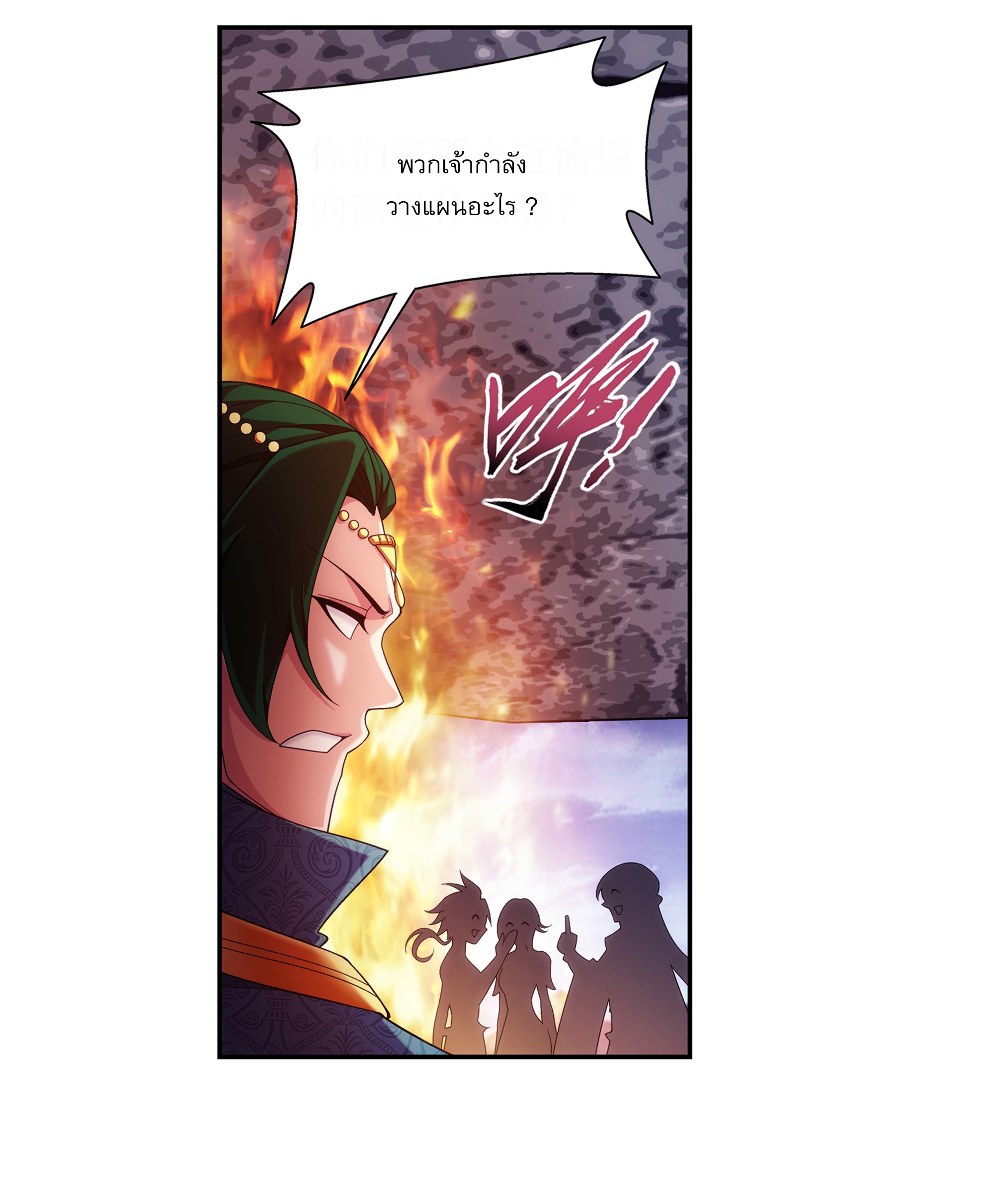 Da Zhu Zai ศึกปรมาจารย์สะท้านฟ้า (ชนจีน) ตอนที่ 283 หน้า 19