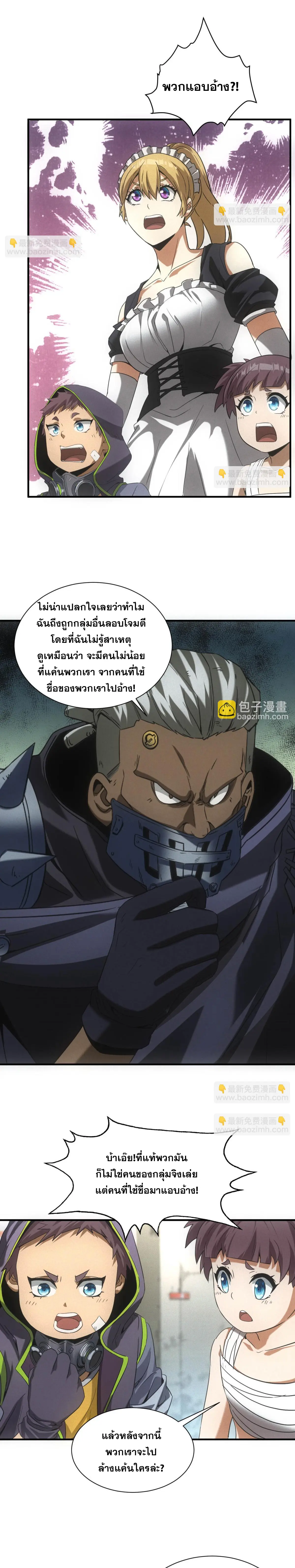 ผมมาเปิดร้านแผงลอยในวันสิ้นโลก ตอนที่ 17 หน้า 5