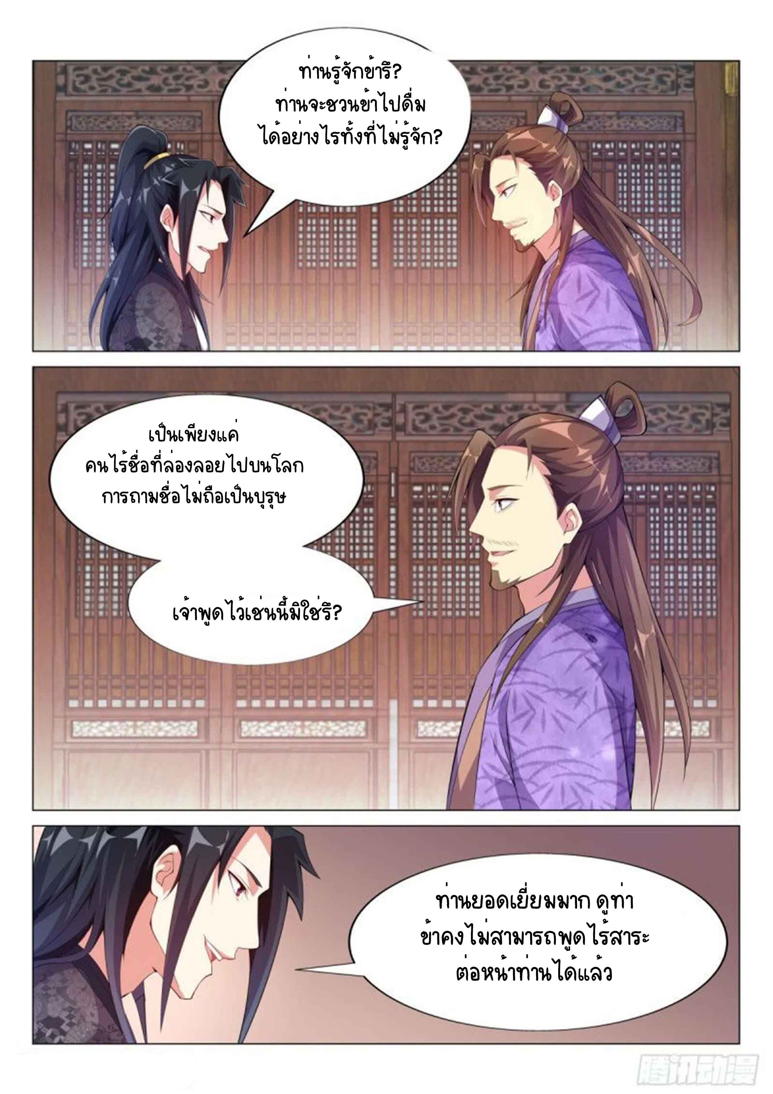 Otherworldly Evil Monarch ตอนที่ 63 หน้า 11