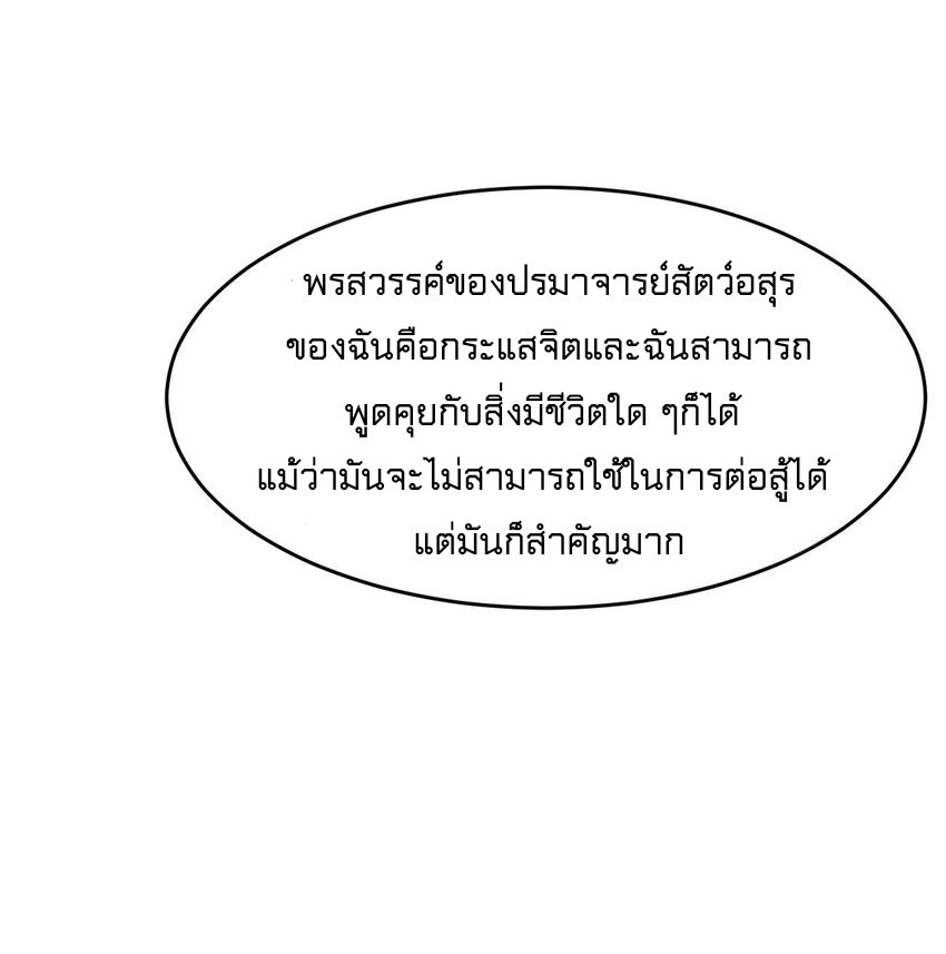 สัตว์ประหลาดที่ไร้หลักวิทยาศาสตร์ ตอนที่ 2 หน้า 10