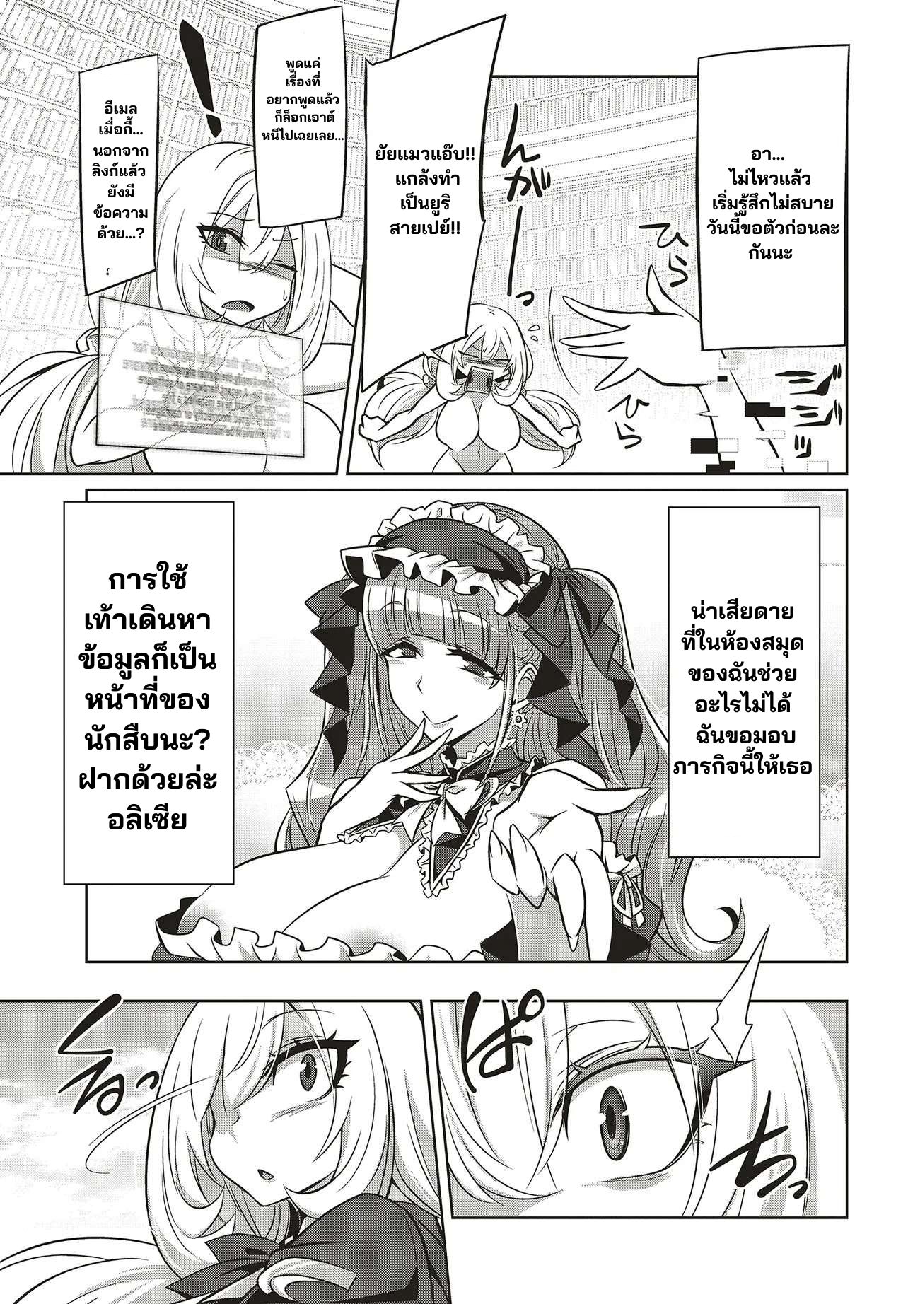 นักสืบคดีลึกลับ (Goetia Shock) ตอนที่ 7 หน้า 5