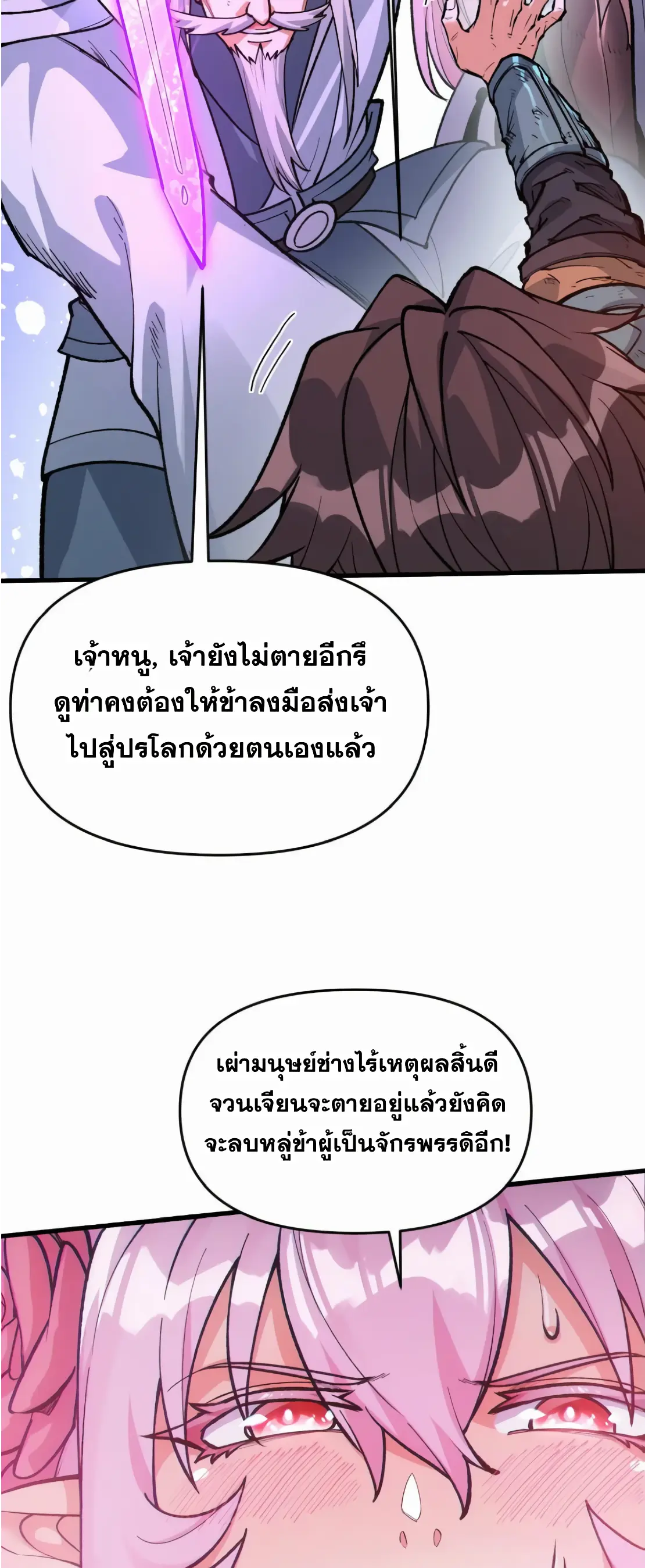 การบําเพ็ญเพียรเริ่มต้นจากการ ปลูกจักรพรรดินีปีศาจ ตอนที่ 2 หน้า 55