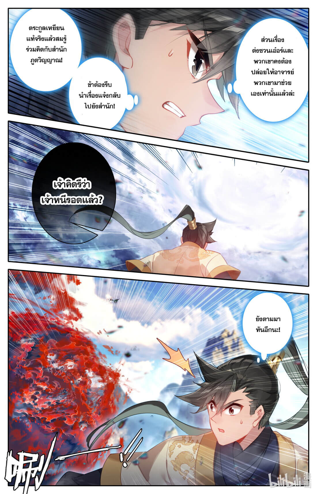 A record of a mortal's journey to immortality(ทันจีน) ตอนที่ 127 หน้า 12