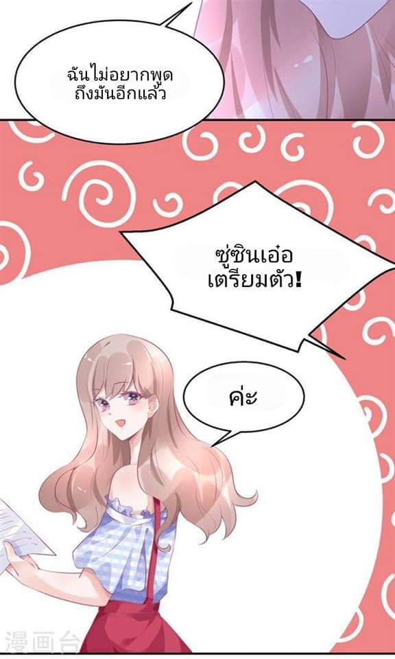 My Dream Of Wanting To Be Superstar ตอนที่ 14 หน้า 15