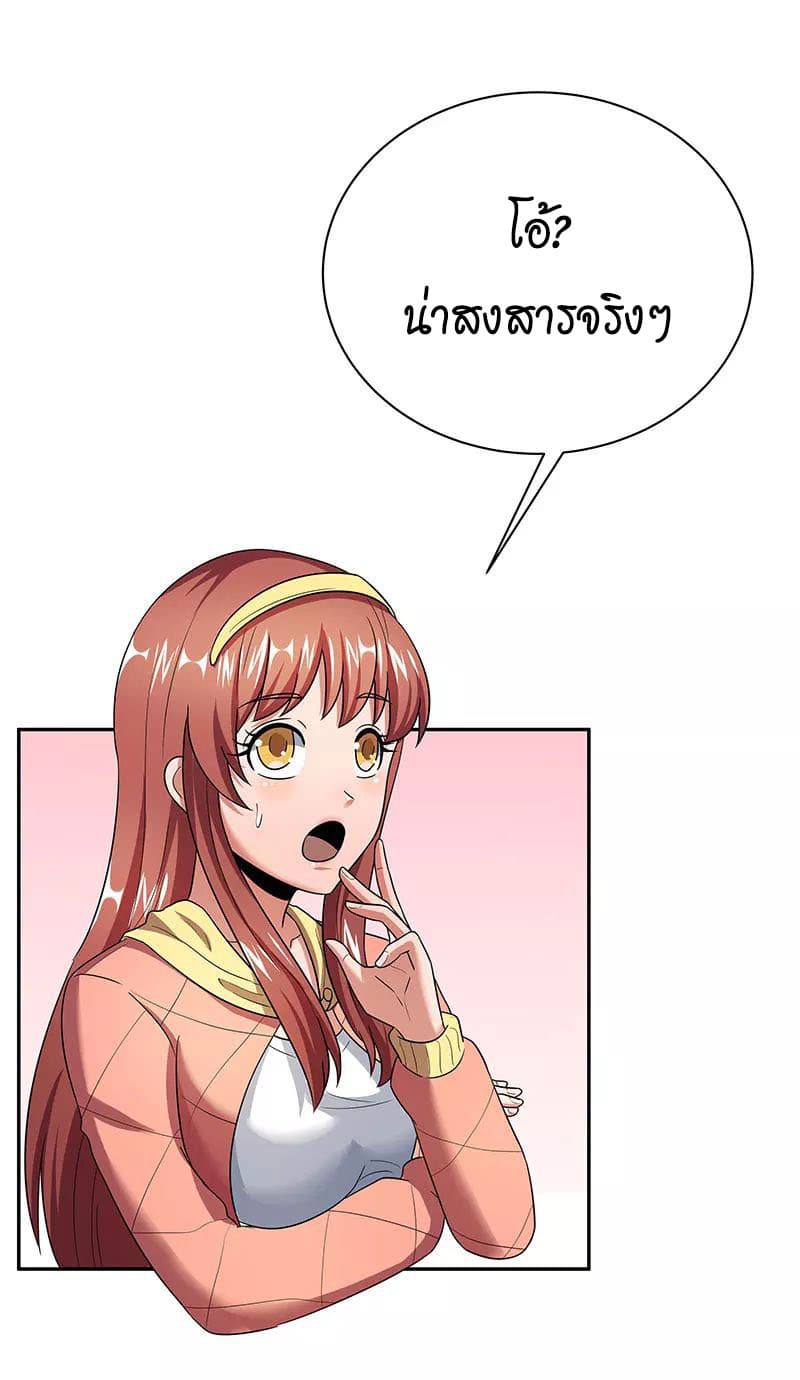โครตเกรียนเซียนโอสด ตอนที่ 54 หน้า 21
