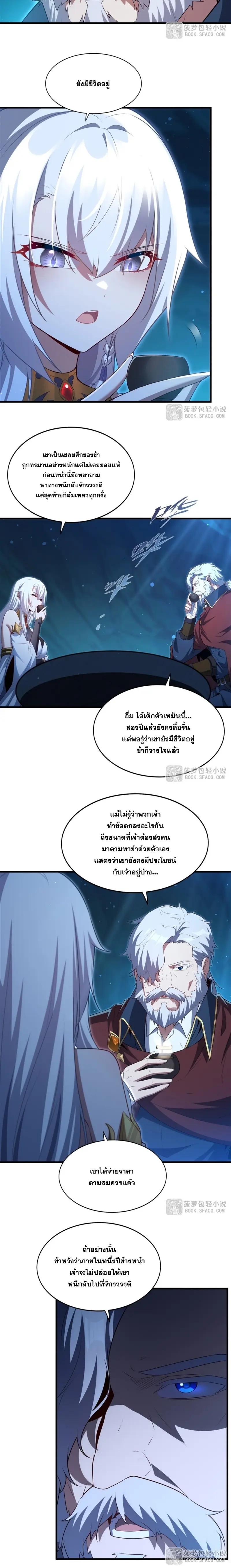 Shut Up, Evil Dragon! หุบปากซะยัยมังกรร้ายข้าไม่อยากมีลูกกับเจ้าอีกแล้ว ตอนที่ 59 หน้า 8