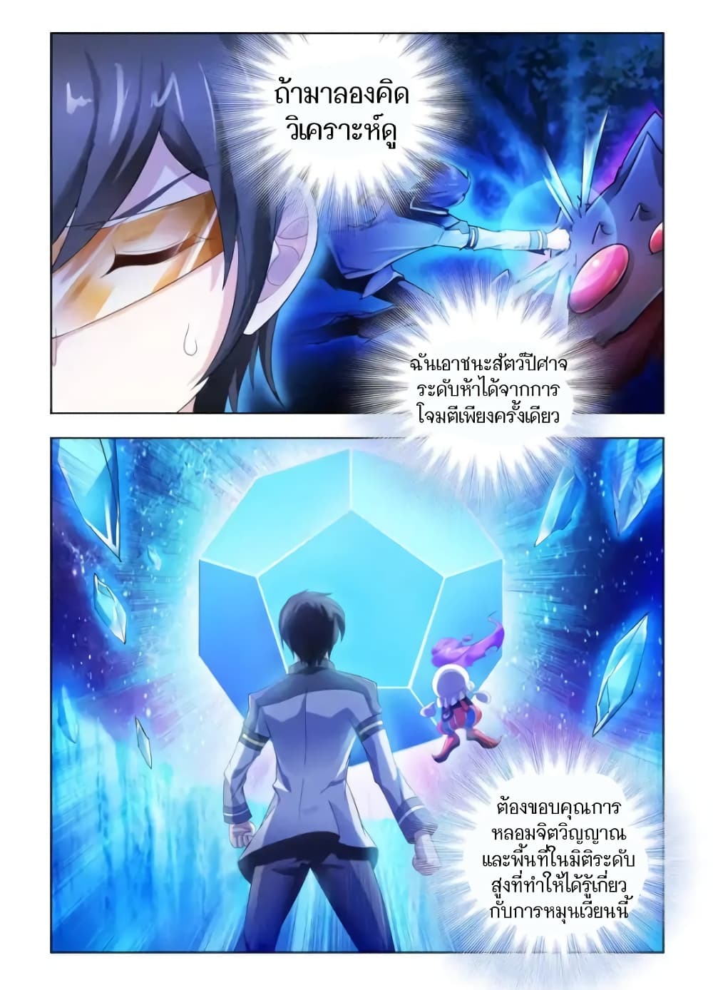 Battle frenzy ตอนที่ 64 หน้า 2