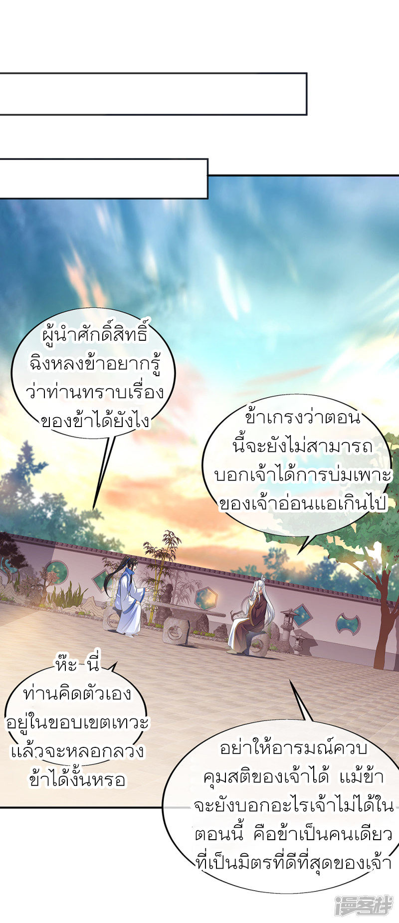 peerless battle spirit ตอนที่ 278 หน้า 19