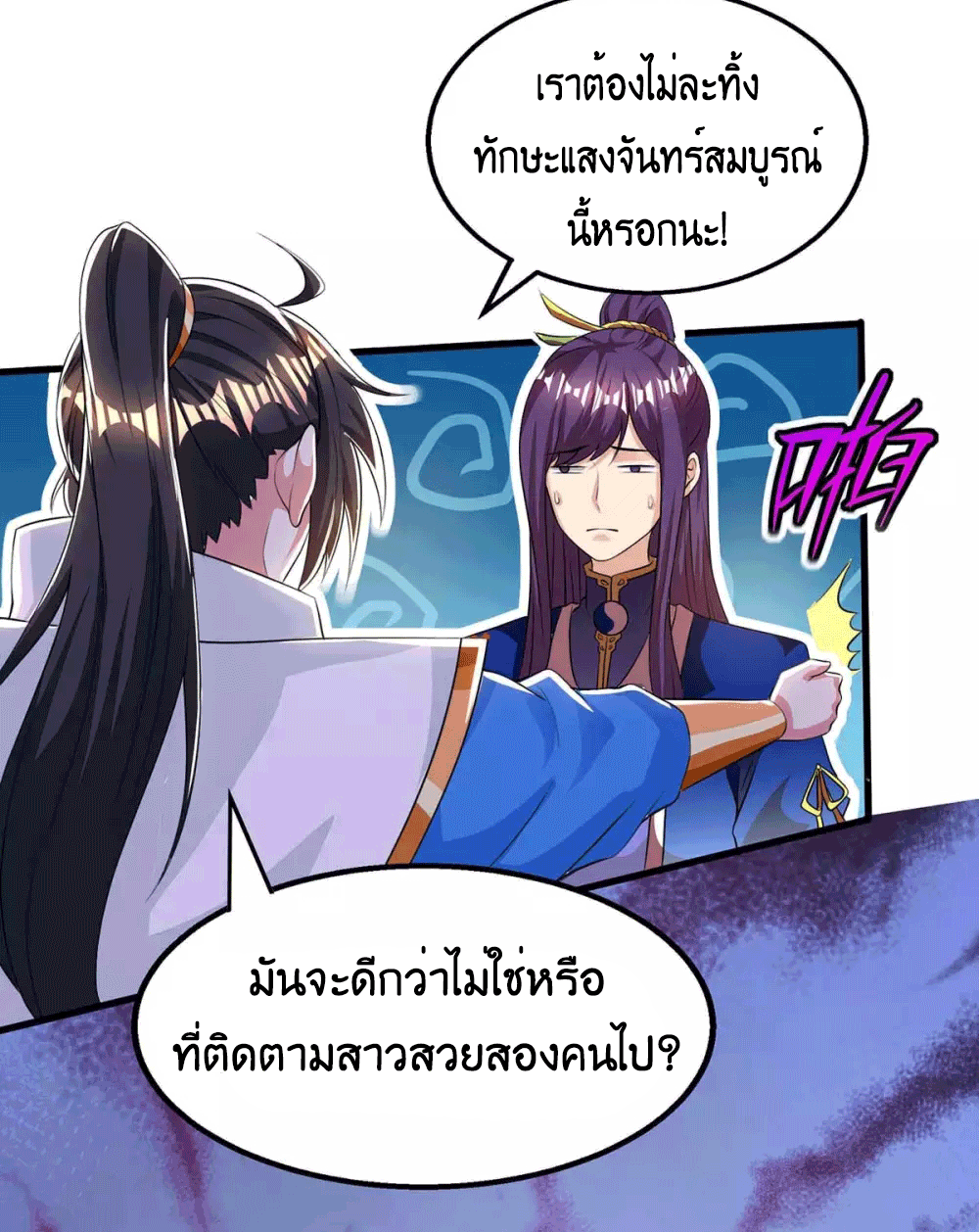 One Step Toward Freedom ตอนที่ 207 หน้า 5