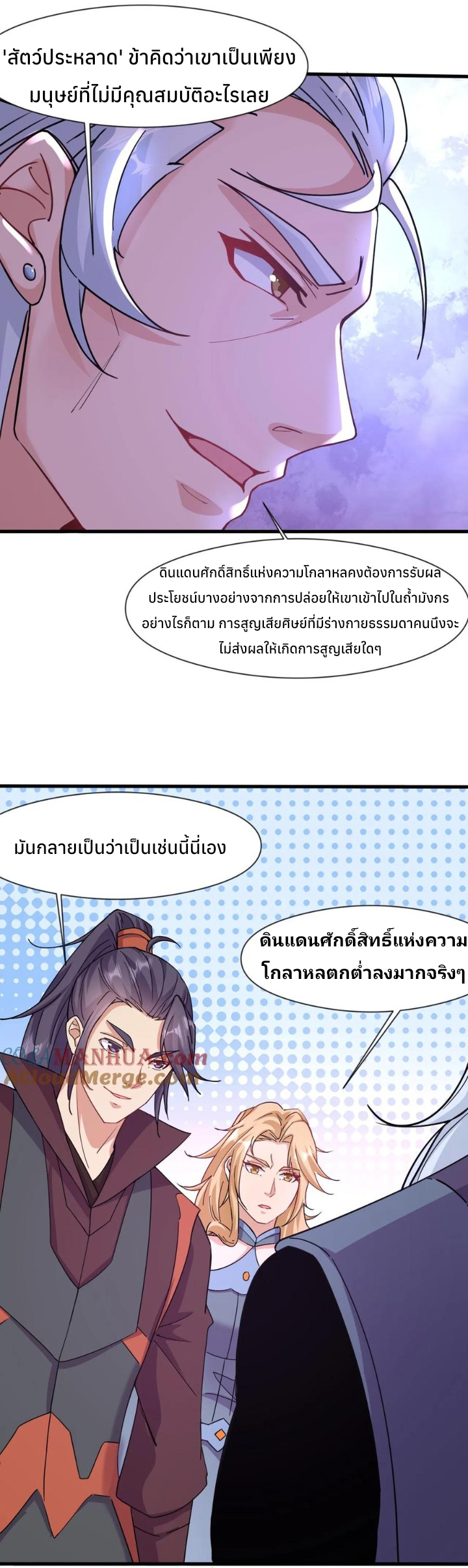 i can infinite epiphany ระบบศักดิ์สิทธิ์ ข้าสามารถตรัสรู้ได้ไม่มีที่สิ้นสุด ตอนที่ 17 หน้า 16