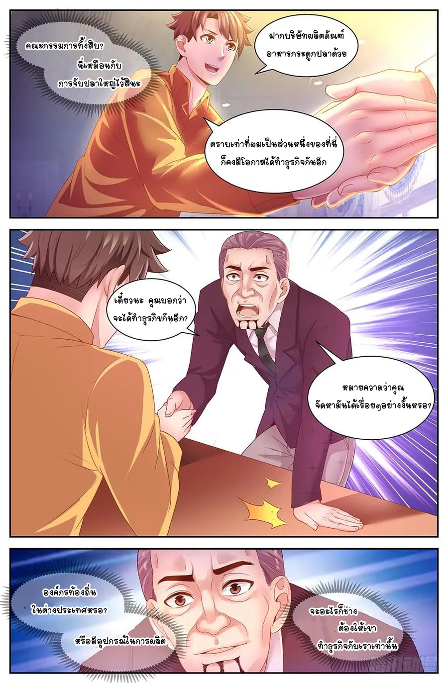 ฉันมีคฤหาสน์ในโลกหลังหายนะ ตอนที่ 32 หน้า 6