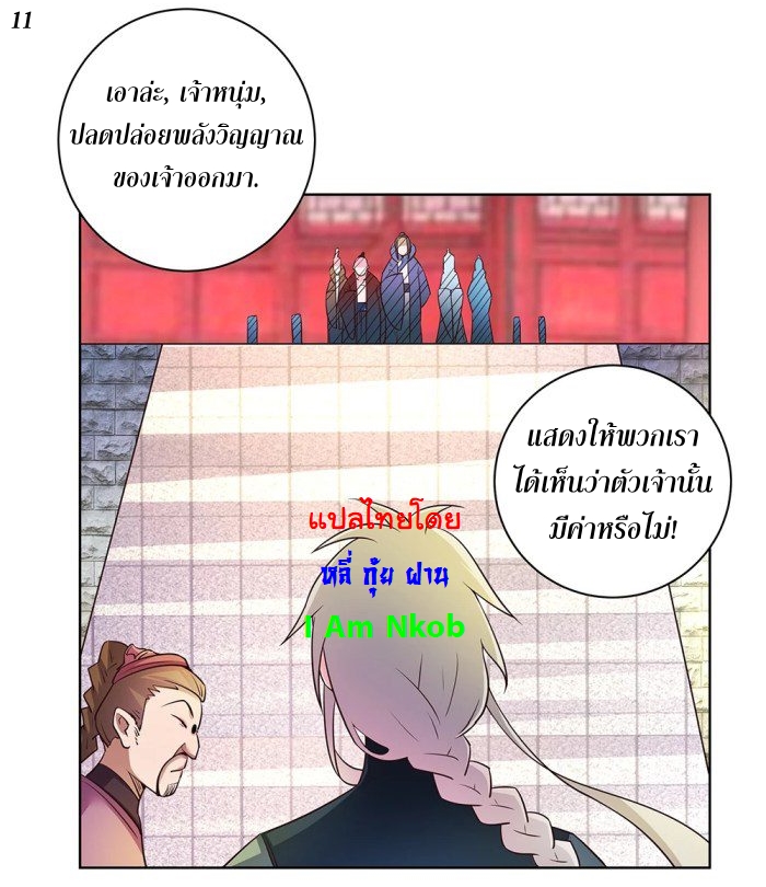 Above All Gods เทพยุทธเหนือเทวะ ตอนที่ 33 หน้า 12